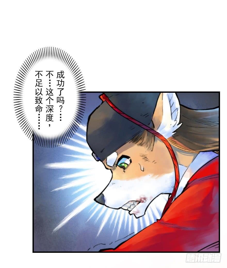 生肖·十二魂 13话：愤怒的斑奴 第2页