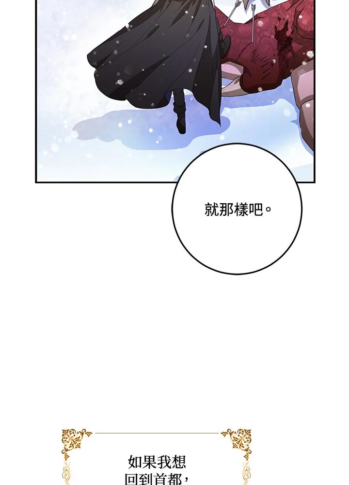 成为我笔下男主之妻 第25话 第12页