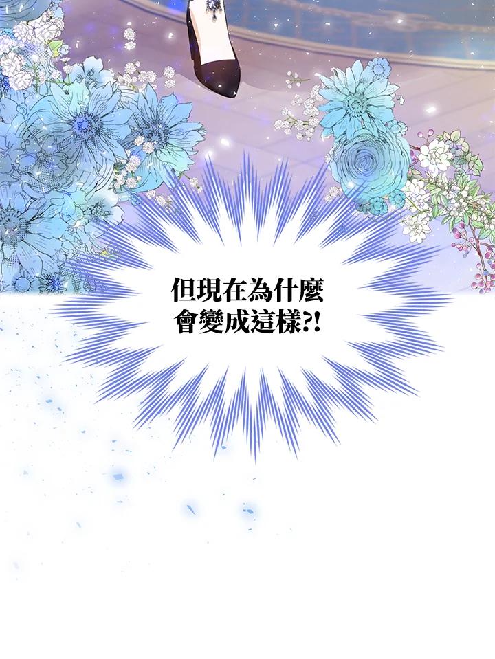 成为我笔下男主之妻 第25话 第103页
