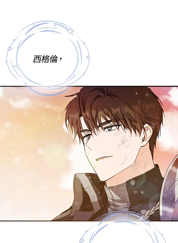 成为我笔下男主之妻 第25话 第34页