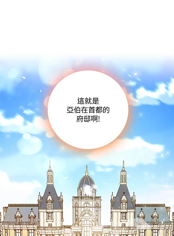 成为我笔下男主之妻 第25话 第52页
