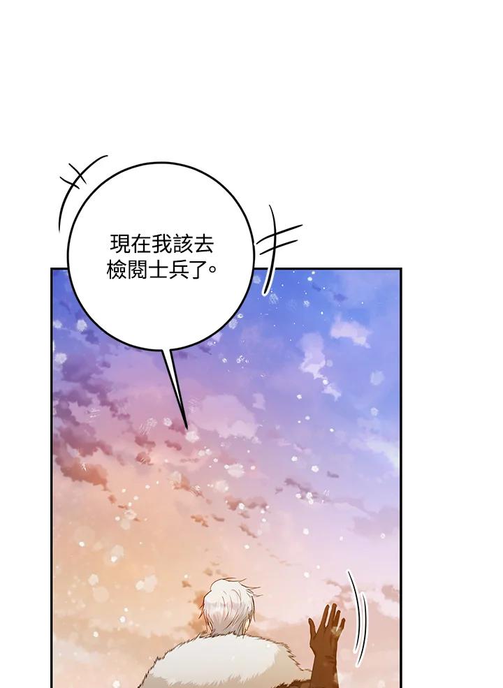 成为我笔下男主之妻 第25话 第26页