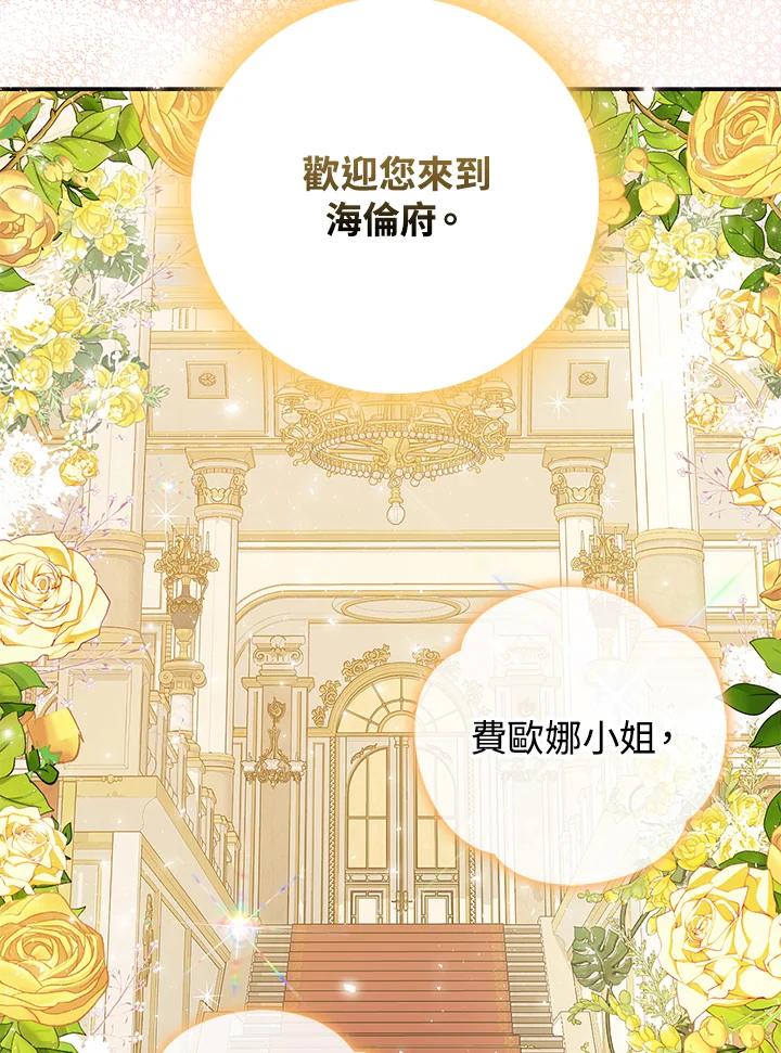 成为我笔下男主之妻 第25话 第67页