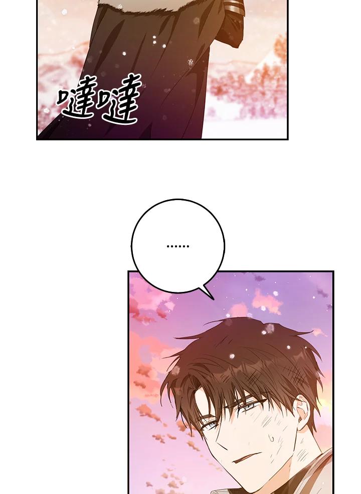 成为我笔下男主之妻 第25话 第27页