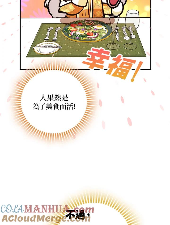 成为我笔下男主之妻 第25话 第77页