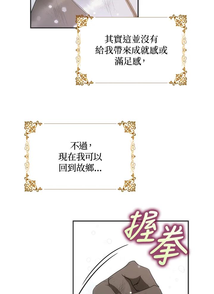 成为我笔下男主之妻 第25话 第16页