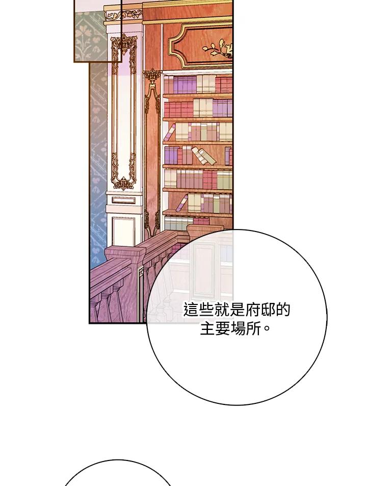 成为我笔下男主之妻 第25话 第83页