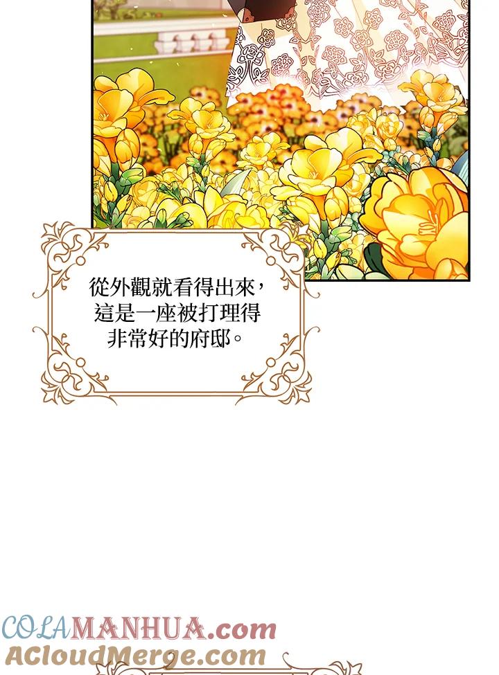 成为我笔下男主之妻 第25话 第57页
