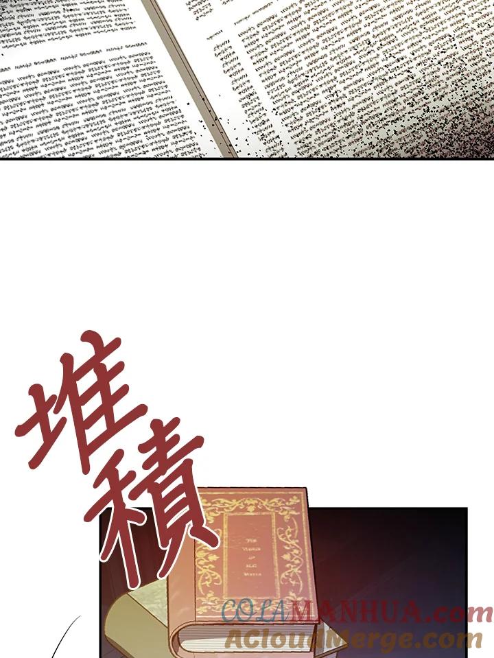 成为我笔下男主之妻 第25话 第93页