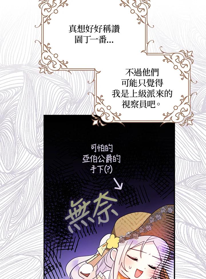 成为我笔下男主之妻 第25话 第58页