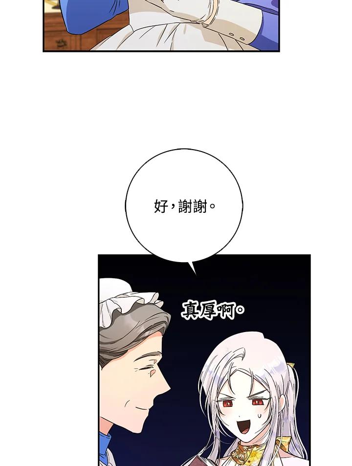 成为我笔下男主之妻 第25话 第86页