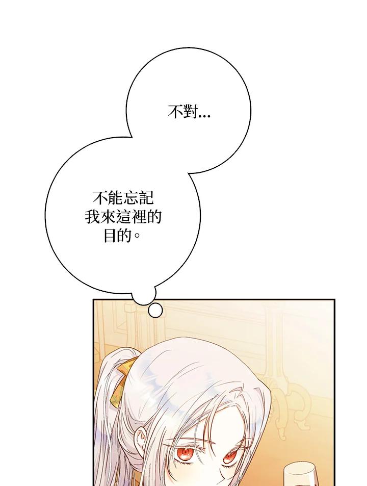 成为我笔下男主之妻 第25话 第79页