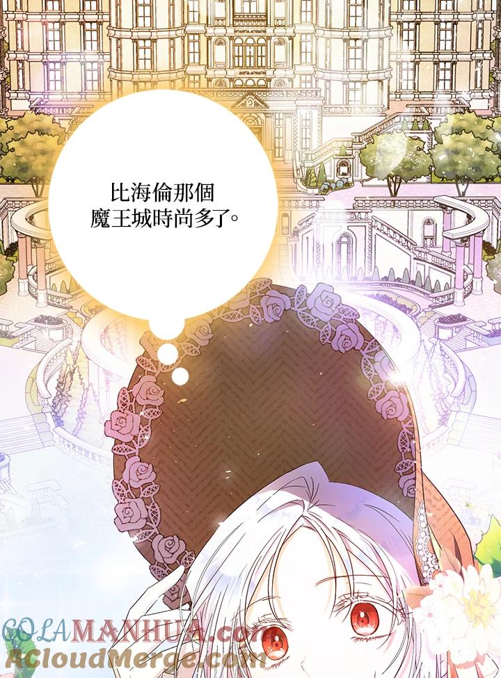成为我笔下男主之妻 第25话 第53页