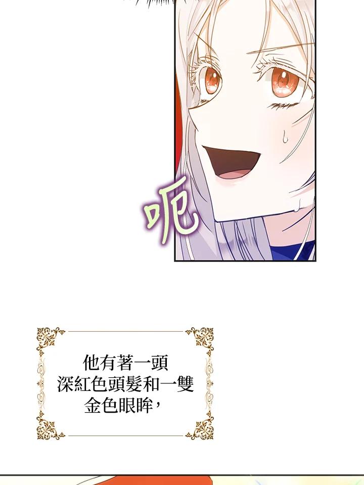 成为我笔下男主之妻 第26话 第48页
