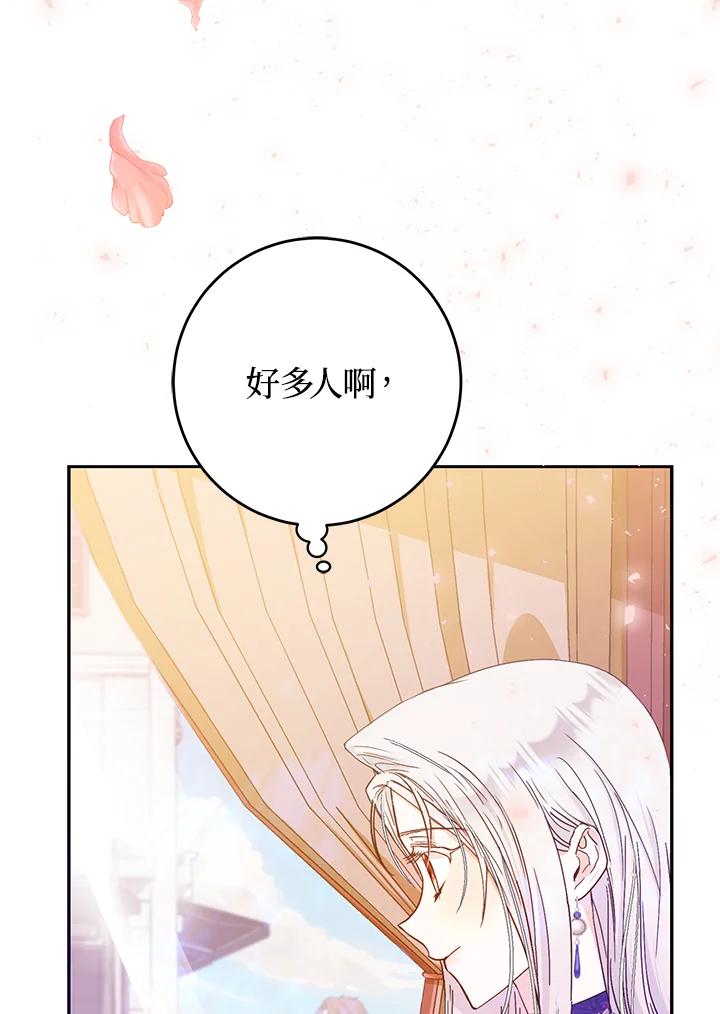 成为我笔下男主之妻 第26话 第4页
