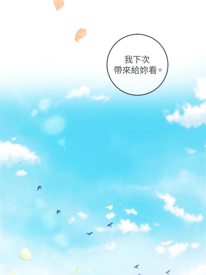 成为我笔下男主之妻 第26话 第22页