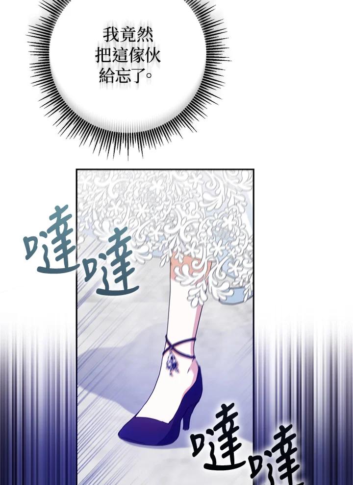成为我笔下男主之妻 第26话 第88页
