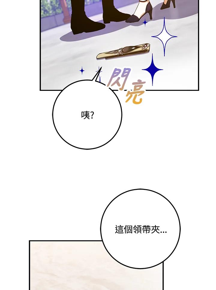 成为我笔下男主之妻 第26话 第58页