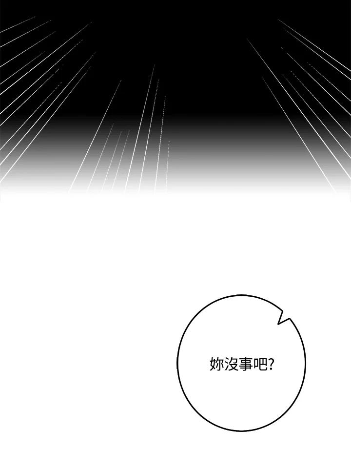 成为我笔下男主之妻 第26话 第55页