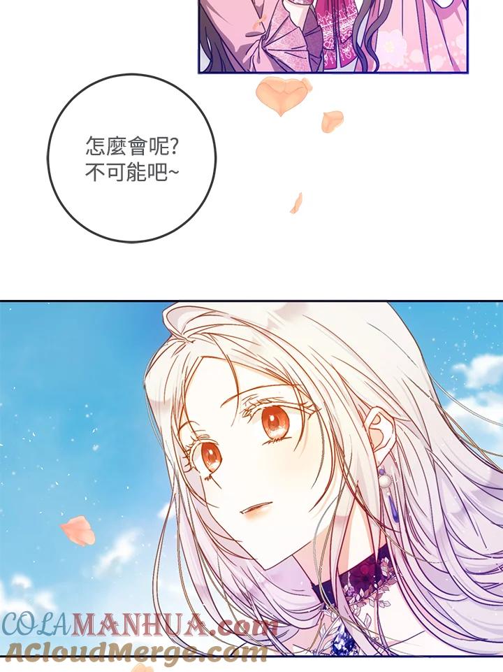 成为我笔下男主之妻 第26话 第21页