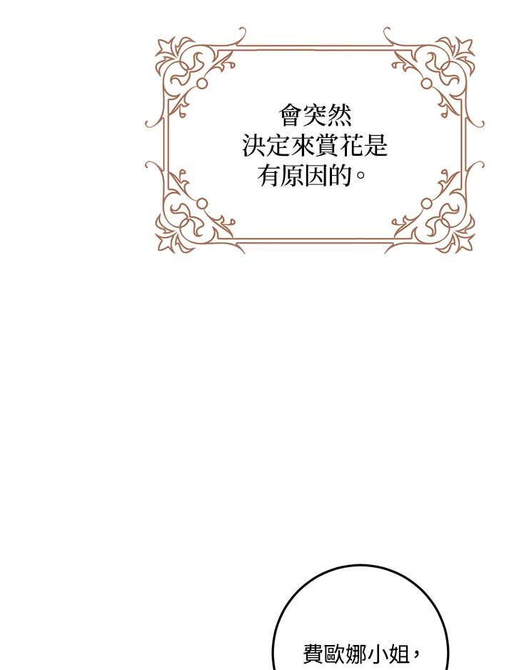 成为我笔下男主之妻 第26话 第10页