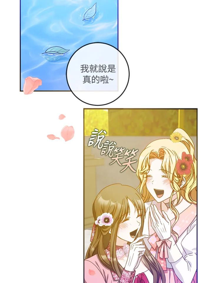 成为我笔下男主之妻 第26话 第20页