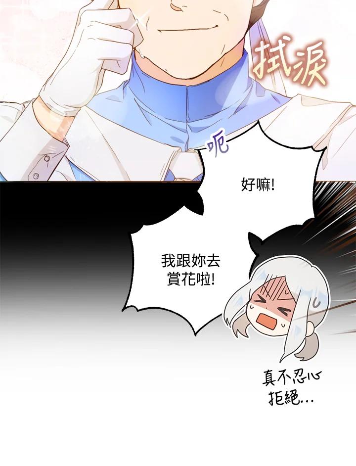 成为我笔下男主之妻 第26话 第15页