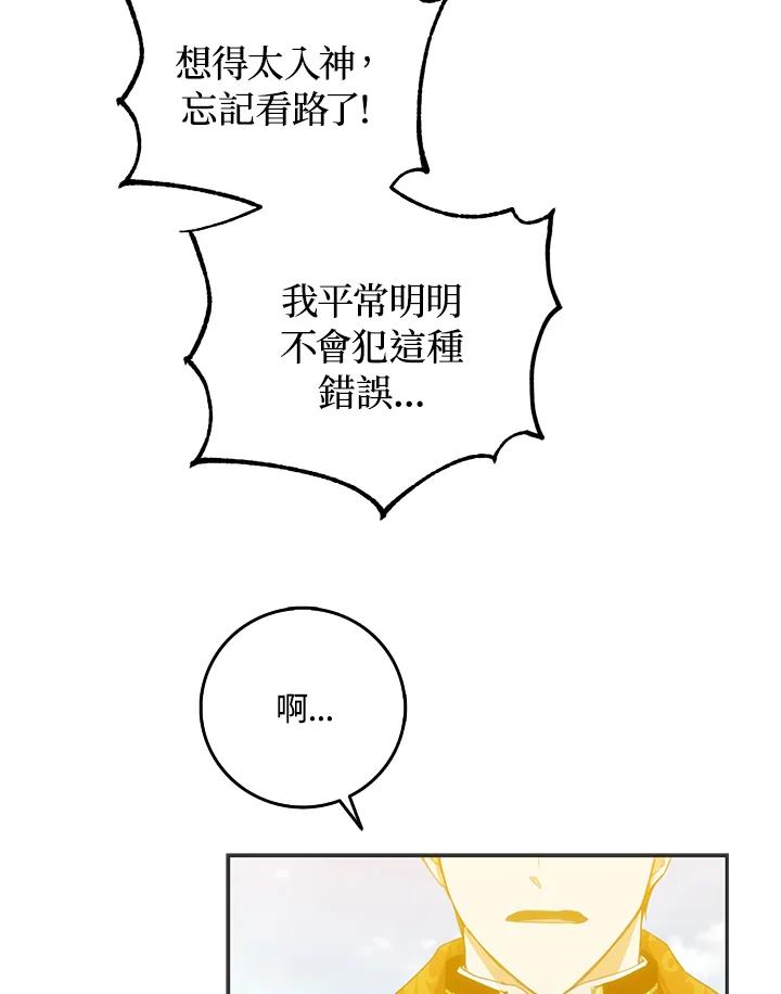 成为我笔下男主之妻 第26话 第40页