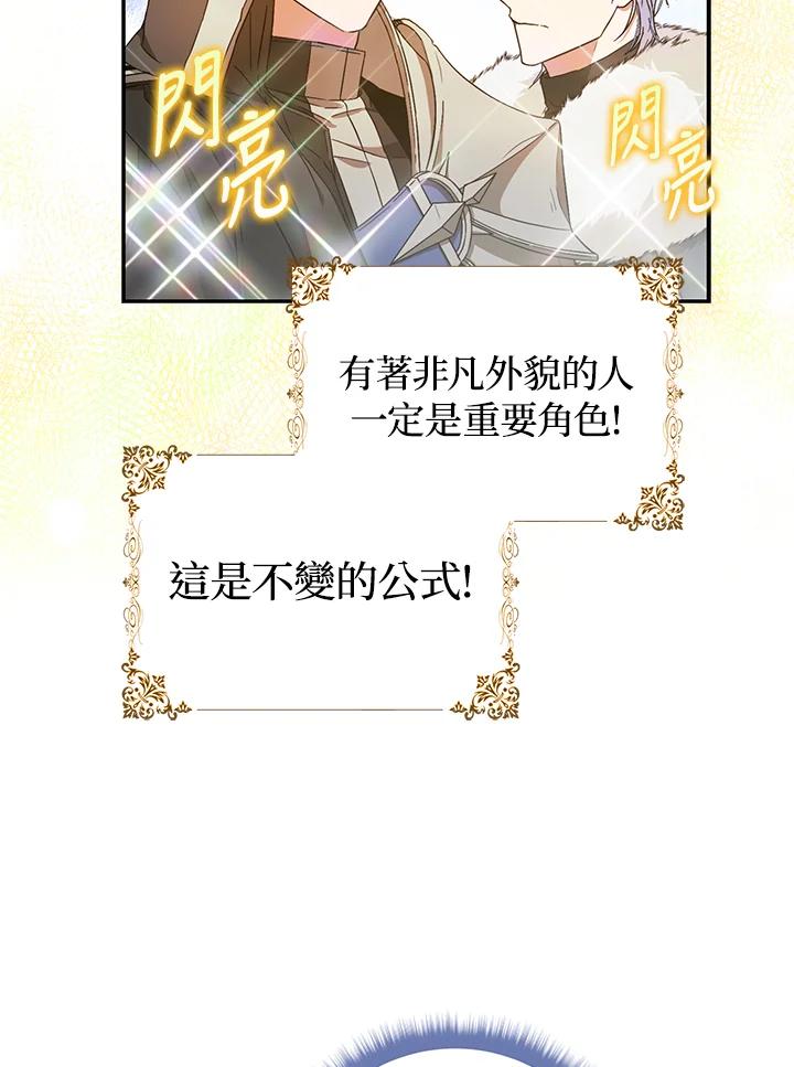 成为我笔下男主之妻 第26话 第52页