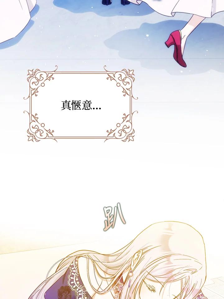 成为我笔下男主之妻 第26话 第24页