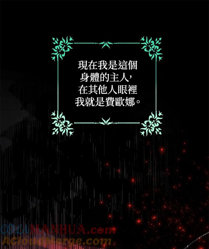 成为我笔下男主之妻 第26话 第97页