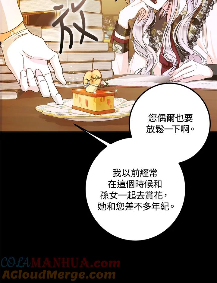 成为我笔下男主之妻 第26话 第13页
