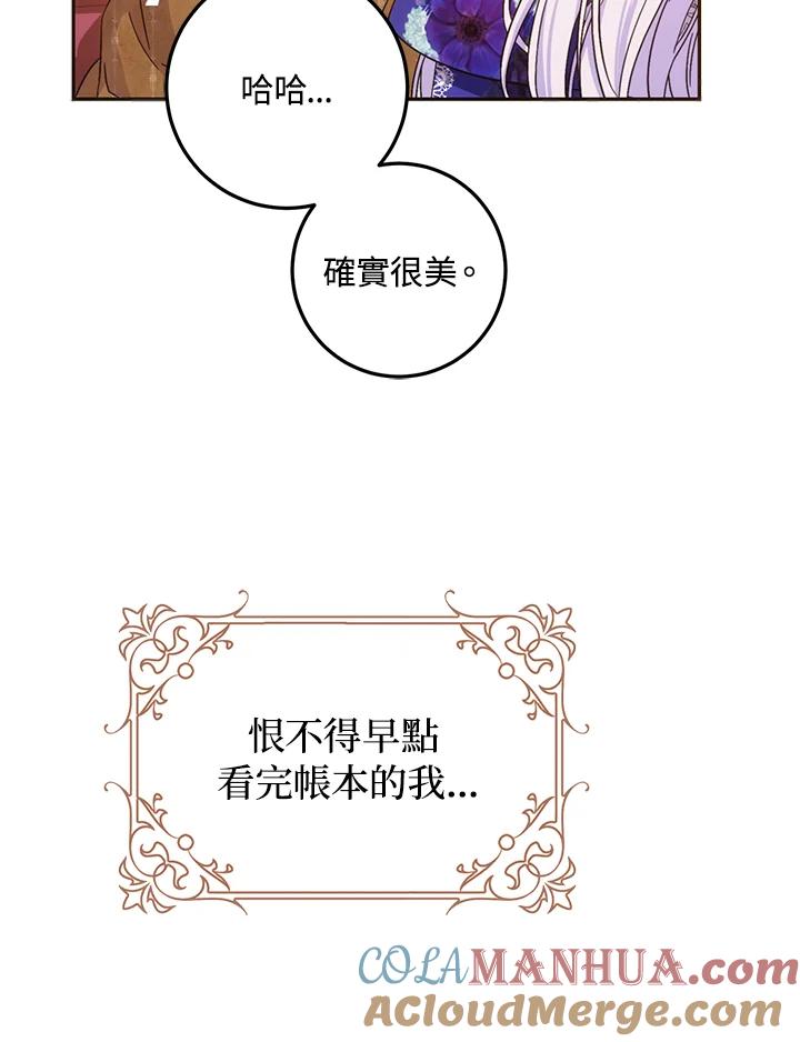 成为我笔下男主之妻 第26话 第9页