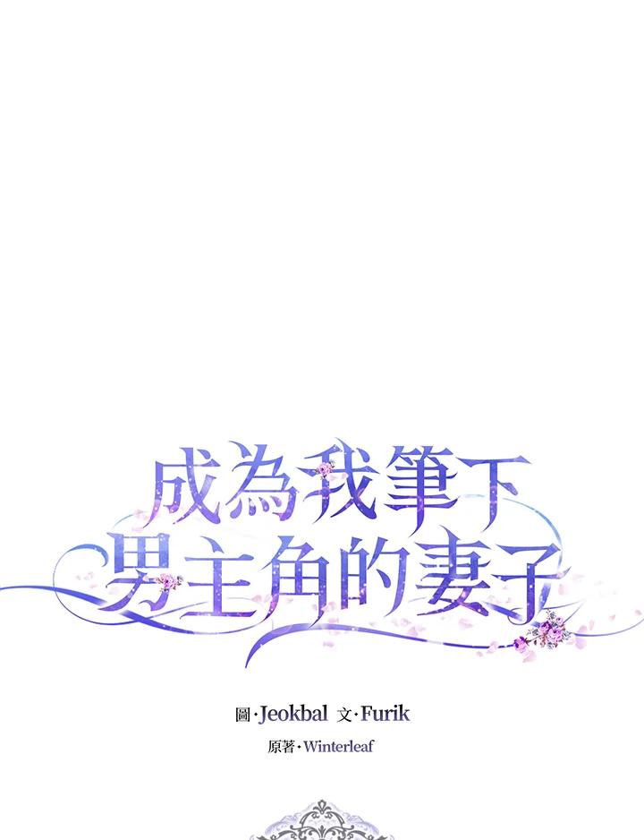 成为我笔下男主之妻 第26话 第6页
