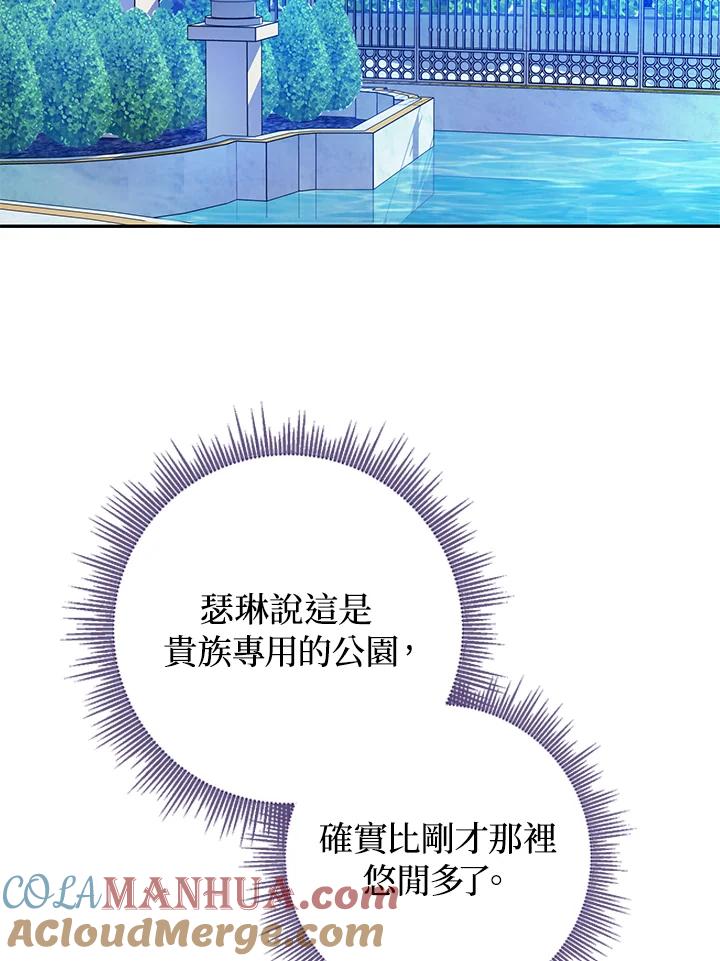 成为我笔下男主之妻 第26话 第17页