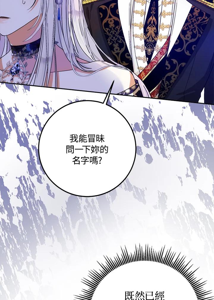 成为我笔下男主之妻 第26话 第82页
