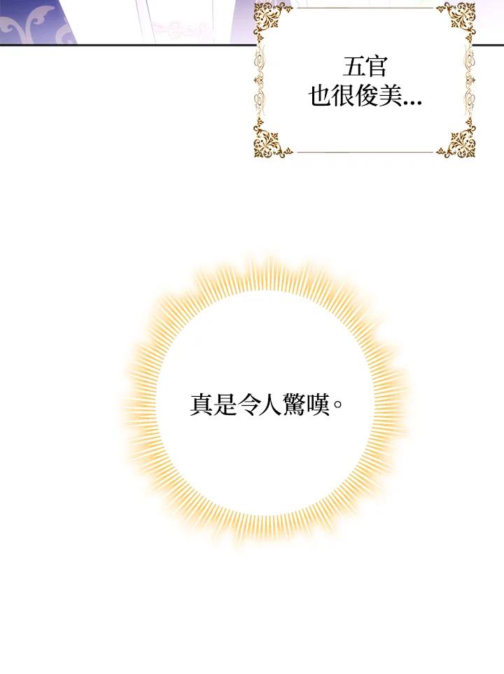 成为我笔下男主之妻 第26话 第50页