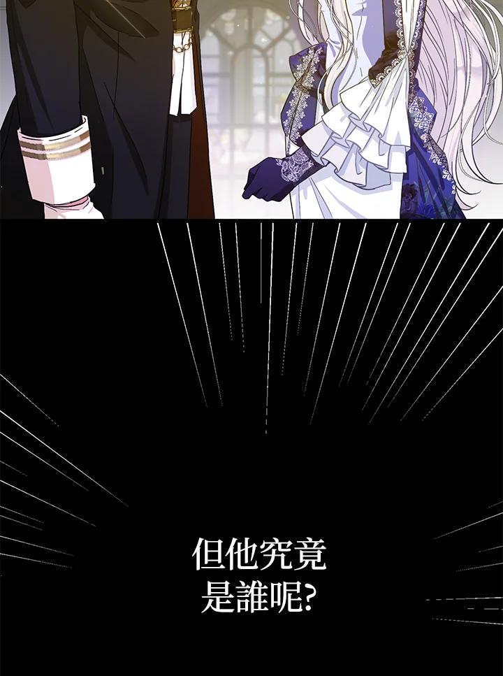 成为我笔下男主之妻 第26话 第54页