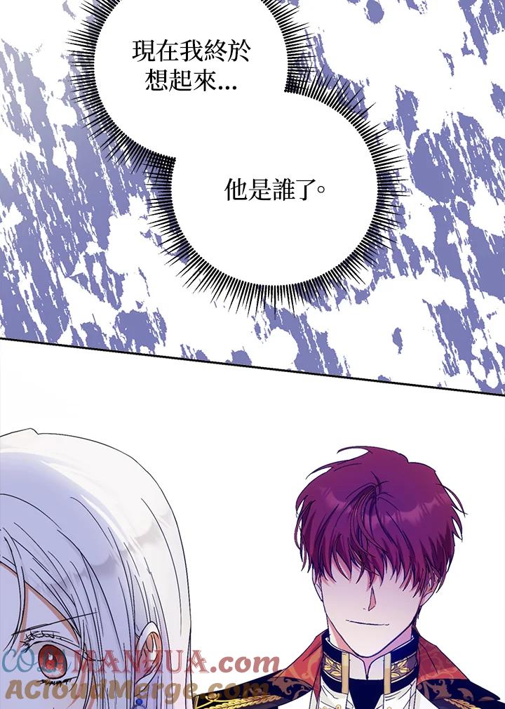 成为我笔下男主之妻 第26话 第81页
