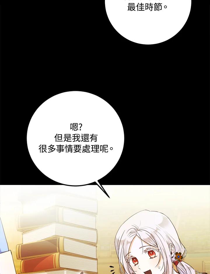 成为我笔下男主之妻 第26话 第12页