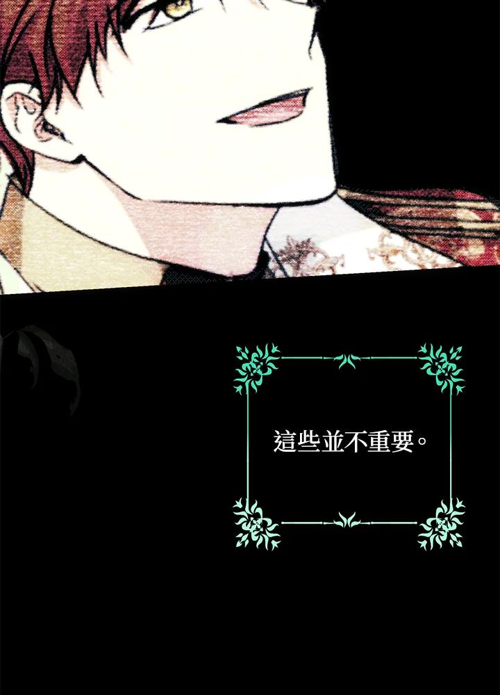 成为我笔下男主之妻 第26话 第96页