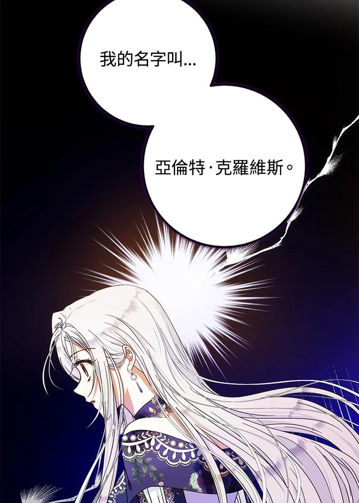 成为我笔下男主之妻 第26话 第79页