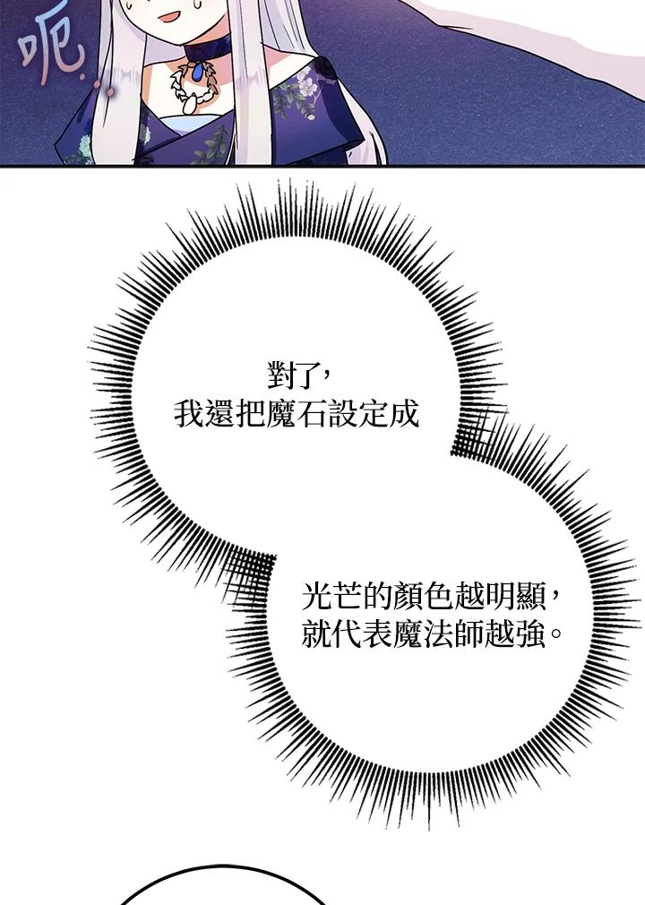 成为我笔下男主之妻 第26话 第75页