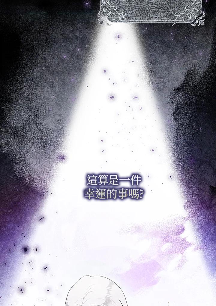 成为我笔下男主之妻 第26话 第30页