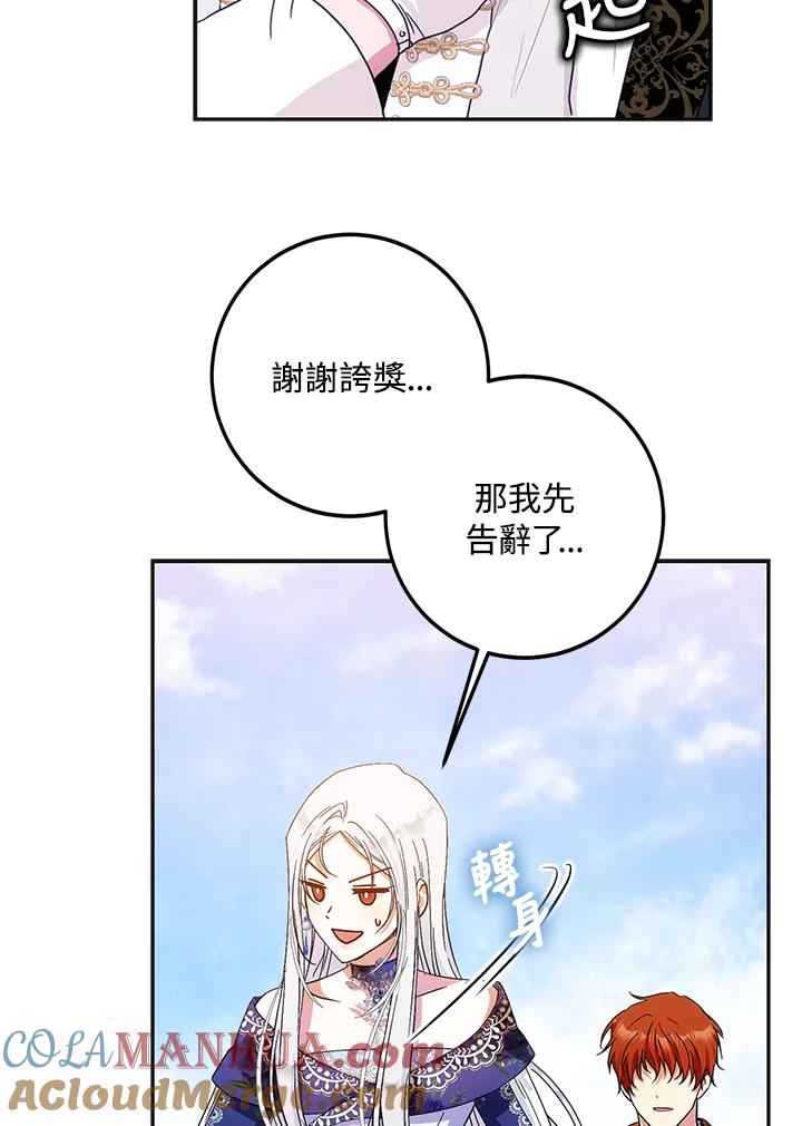 成为我笔下男主之妻 第26话 第77页