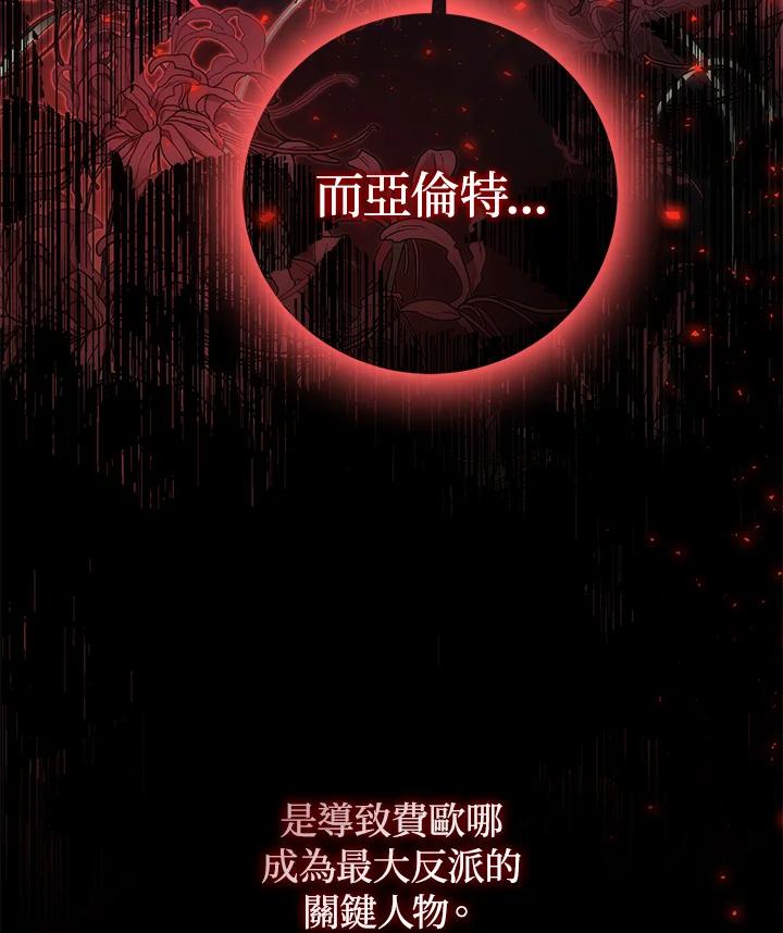成为我笔下男主之妻 第26话 第100页