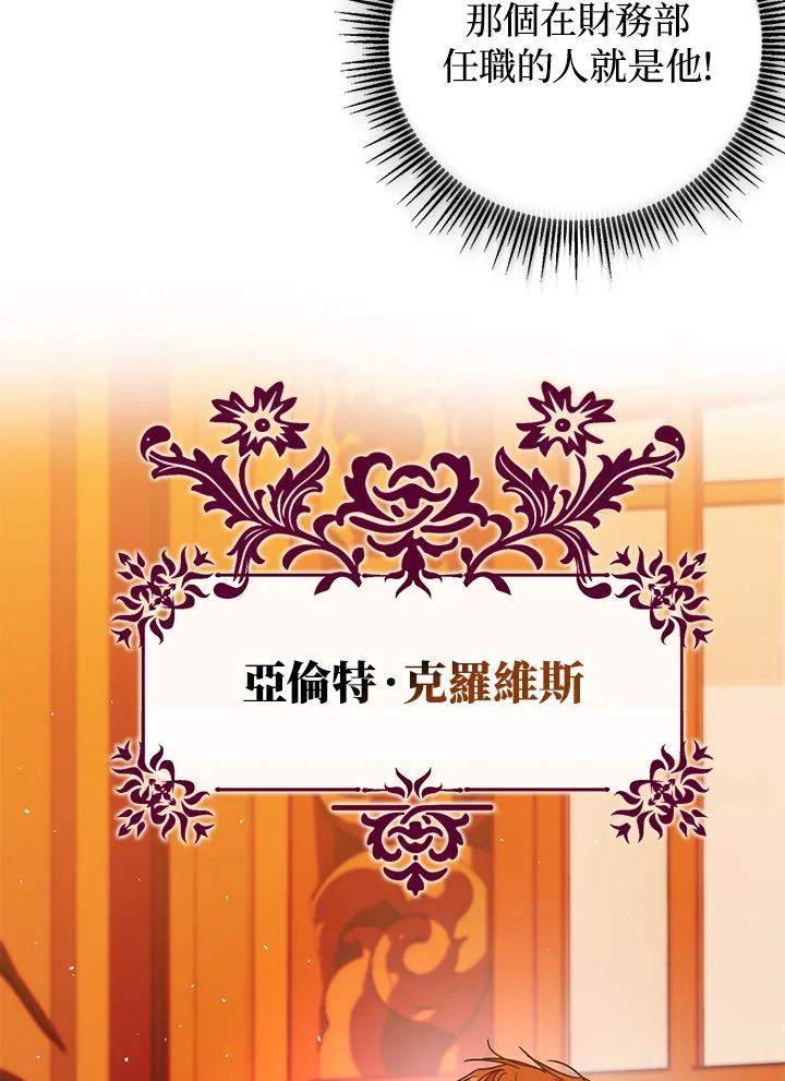 成为我笔下男主之妻 第26话 第91页
