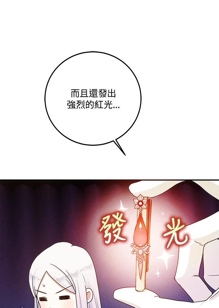 成为我笔下男主之妻 第26话 第74页