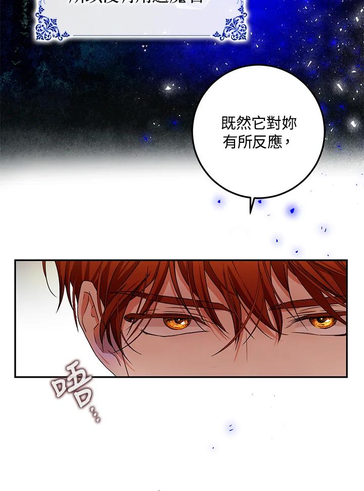 成为我笔下男主之妻 第26话 第70页