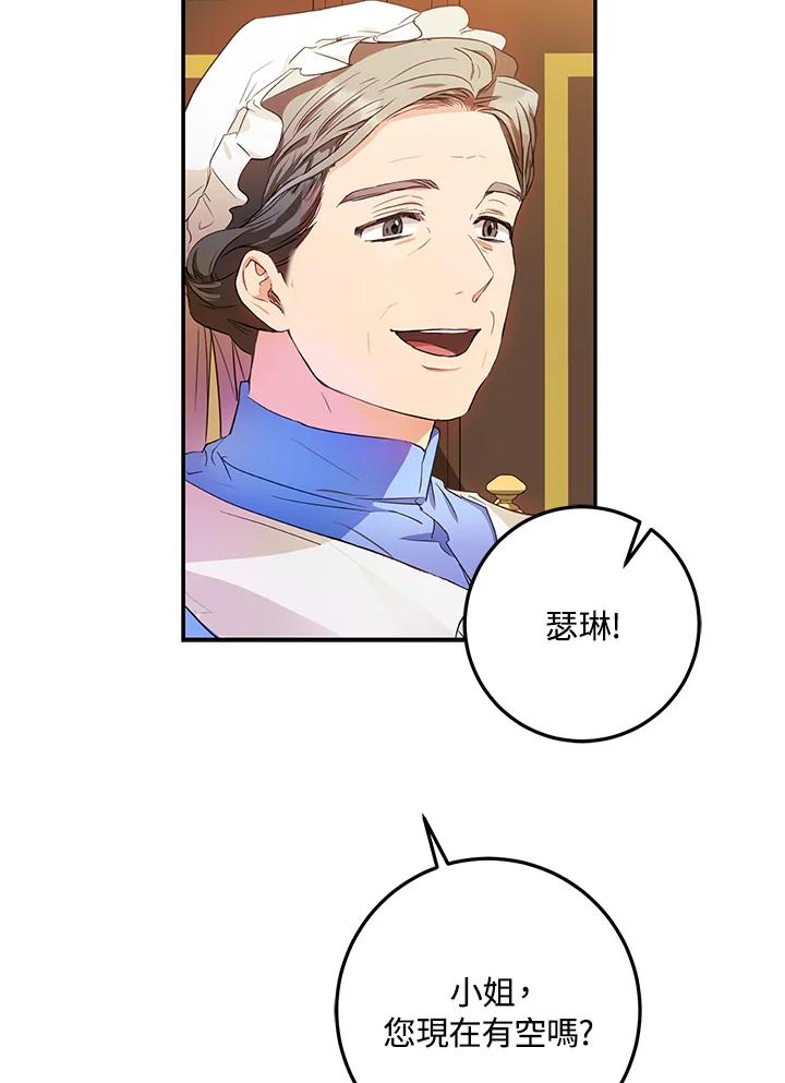 成为我笔下男主之妻 第27话 第52页